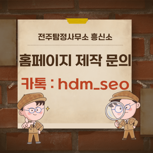 전주탐정사무소