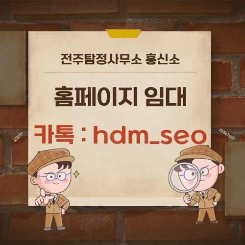 전주탐정사무소