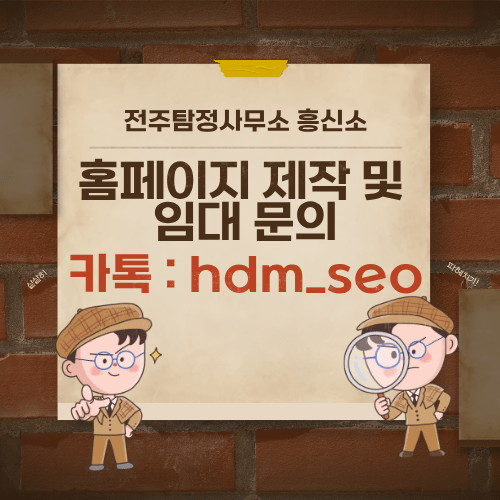 전주탐정사무소